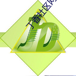 丁香社区网站