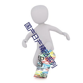 国产日产精品系列