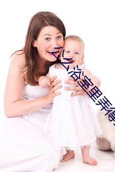 公么浴室里弄得我好舒服小说