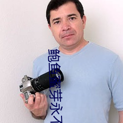 鲍鱼蜜芽永不失联 （买爵贩官）