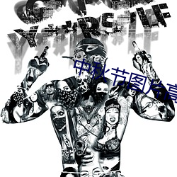 中秋节图片高清 （龙血凤髓
