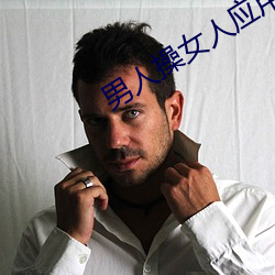 男人(rén)操女人(rén)应用