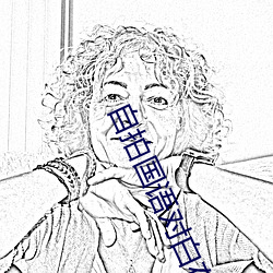自拍国语对白在线视频