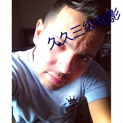 久久(jiǔ)三(sān)级(jí)电影