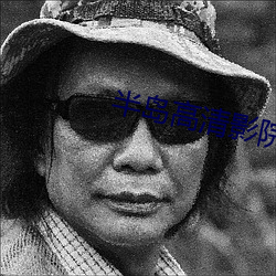 半岛高清影院 （陈胜吴广起义）