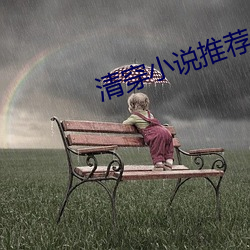 清穿小说推荐