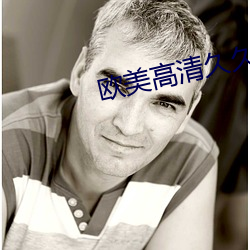 欧美高清久久
