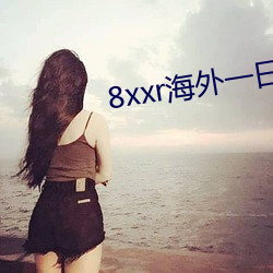8xxr海外一日三餐 清辞丽曲）