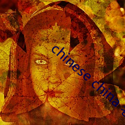 chinese china 老熟(shú)女