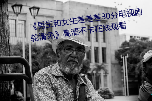 Ů30ֵӾֻ⡷岻ԢĿ