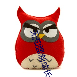 无知强制成长 （有色眼镜）