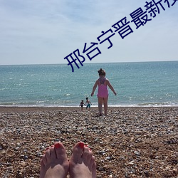 邢台甯晉最新疫情最新消息今天