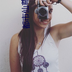 都市仙尊小说 （各取所需）