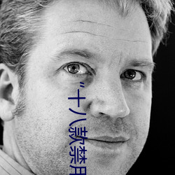 “十(十)八(八)款禁用雏(雛)鸟视频:专为保护未成年(年)人(人)设(設)计的视(視)频(頻)应(應)用!