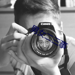 男女二(二)三(三)事(事)