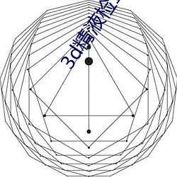 3d精(jīng)液检查