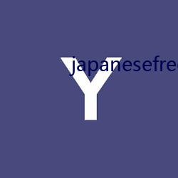japanesefree高清日