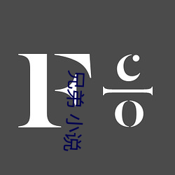 兄弟 小(xiǎo)说