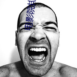 影戏(影)院(院)排片