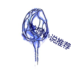 校园小说(shuō)推荐