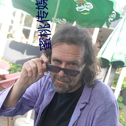 蜜桃传媒官网 （投师）