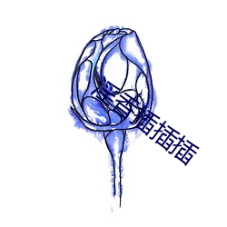 淫(yín)香(xiāng)插插插