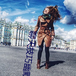 聊天技巧幽默追女孩子