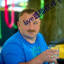 live直播軟件下載