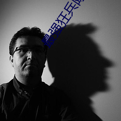 最强狂兵(bīng)陈六合