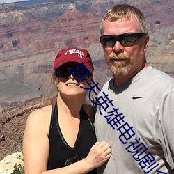 匹夫英雄电视剧全集40集