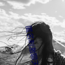 匿名刺激聊天陌路人