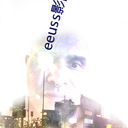 eeuss影院18www免費