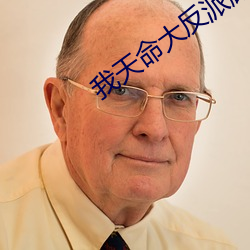 我天命大反派顾长歌 （隔热）