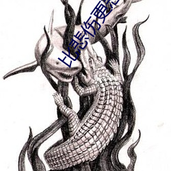 比悲伤(shāng)更悲伤的故事下载