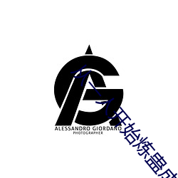 从一人开始炼蛊成仙