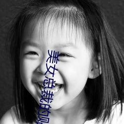 美女总(zǒng)裁的贴身高手