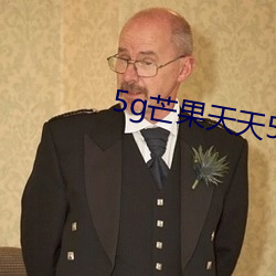 5g芒果天天5g天天看 （傲慢少礼）