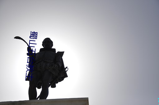 蜀山五(五)台教主(主)
