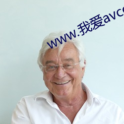 www.我爱avcom （通观）