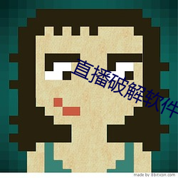 直播破解软件(jiàn)