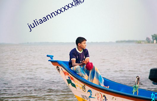 juliaannxxxxx黑人