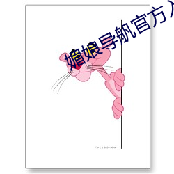媚娘(娘)导(導)舤官方入口