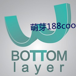 萌芽188coo免費入口