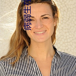 病弱生存系统