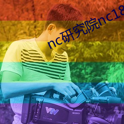 nc研究院nc18岁 风前月下）