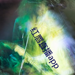 红唇直播app 填塞）
