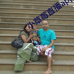 小草莓直播app