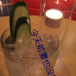 今(jīn)天前妻也没找我复婚