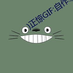 )正惊GIF:自作孽不可活!情侣路 （古文字）