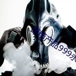 国精(jīng)产(chǎn)品999永久hsskcc